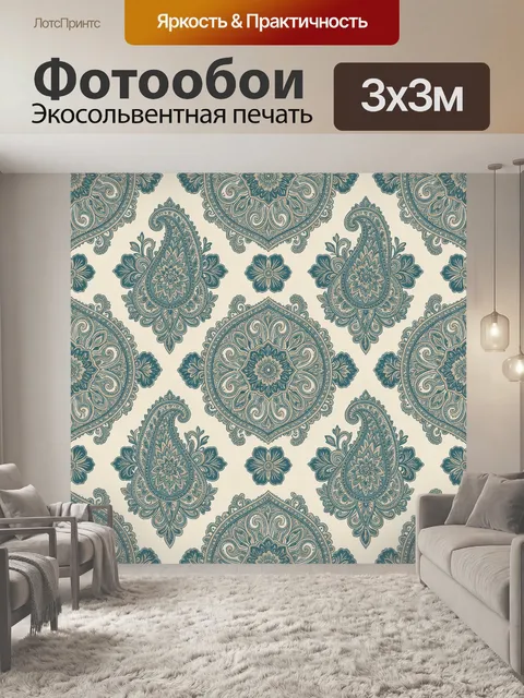 Фотообои Бирюзовый орнаментальный узор пейсли