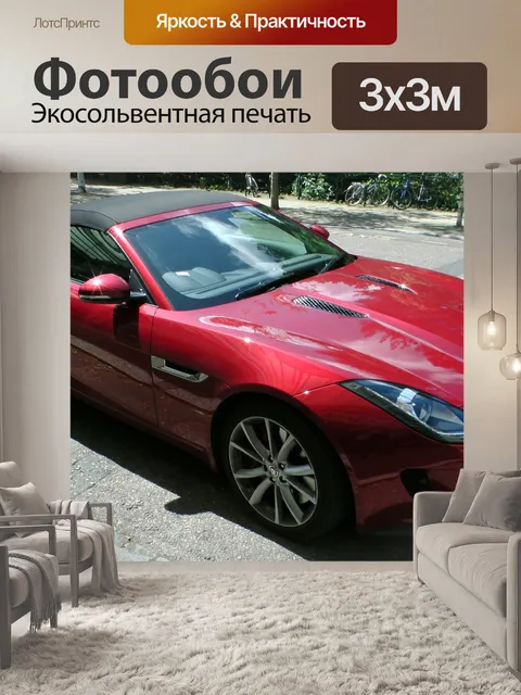 Фотообои Jaguar F Тип автомобиля