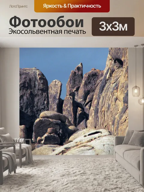 Фотообои Скальные образования