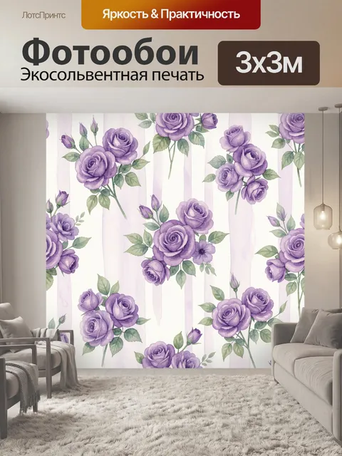 Фотообои Лавандовые розы на полосатом фоне