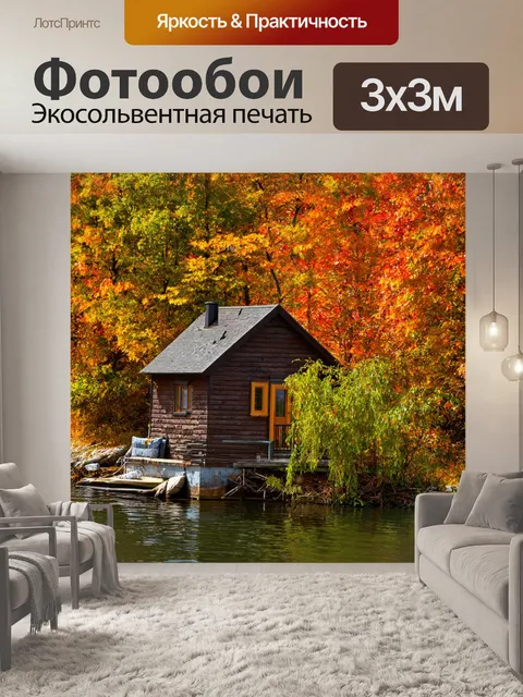 Фотообои уютный домик у озера в осеннем лесу