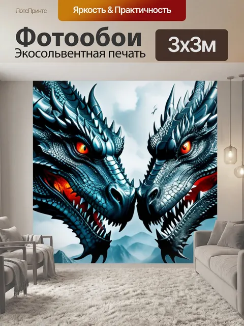 Фотообои с драконами