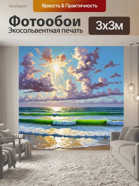 Фотообои мягкие облака, плывущие над морем, где волны играют с солнечными лучами, создавая сказочные отражения