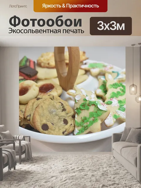 Фотообои Рождественское печенье