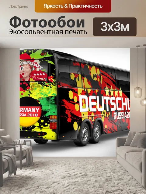 Фотообои Чемпионат мира по футболу 2018