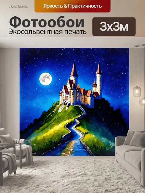 Фотообои ночь в стиле акварель с величественным замком, освещённым лунным светом на холме