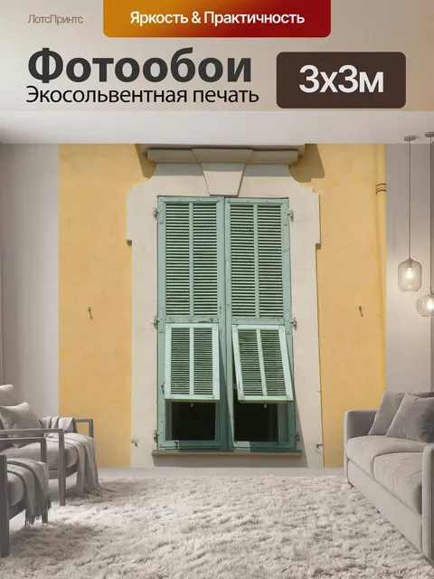 Фотообои Окно