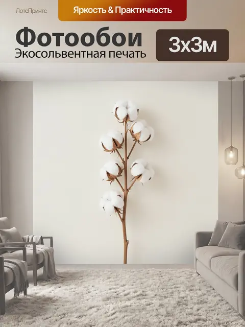 Фотообои Веточка хлопка на светлом фоне