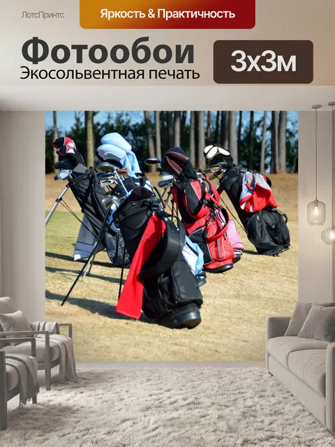 Фотообои Гольф Сумки