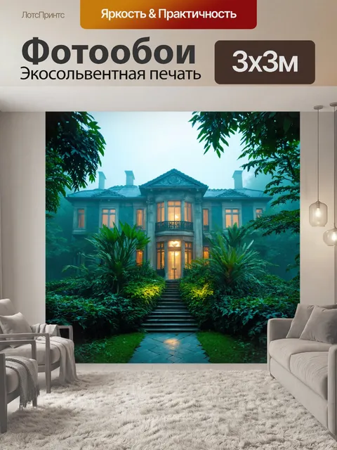 Фотообои туман в стиле ретрофутуризм, усадьба с экзотическими растениями, погруженная в туман и свет