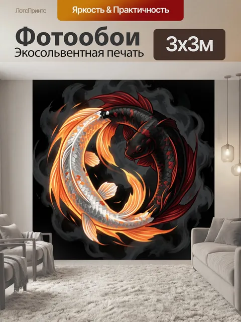 300 × 300 см · Экосольвентная печать