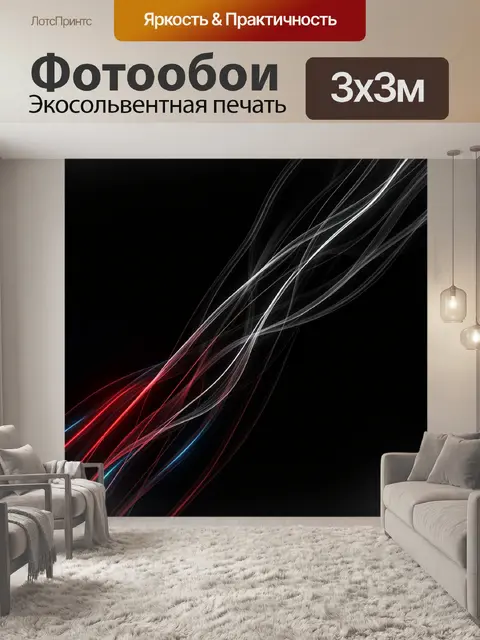 300 × 300 см · Экосольвентная печать
