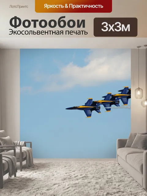 Фотообои Самолет