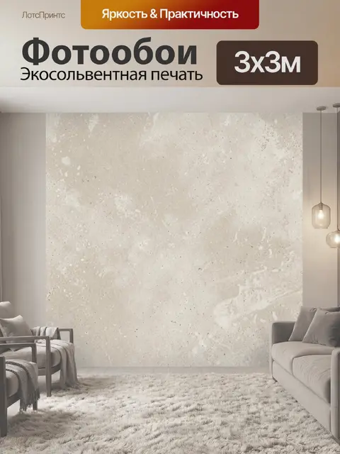 Фотообои Бежевый бетон с меловой пылью