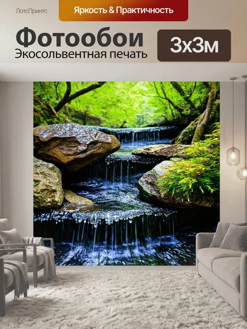 Фотообои природа в стиле капельное искусство, показывающие рощи с водопадами и каплями на камнях