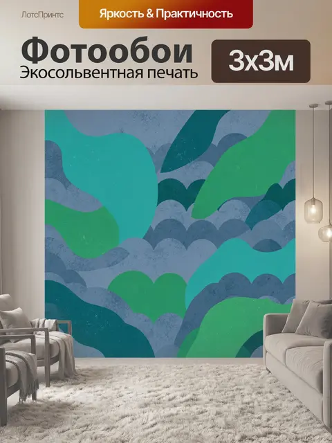 300 × 300 см · Экосольвентная печать