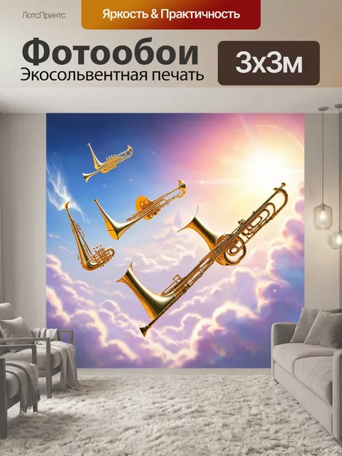 Фотообои фантастическая сцена с духовыми инструментами