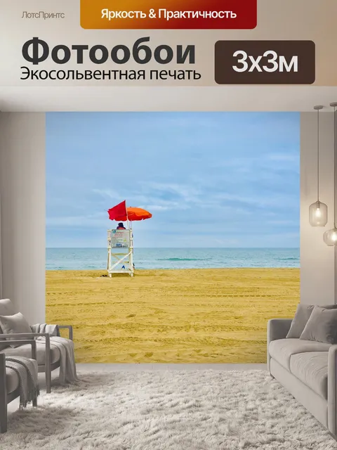 Фотообои Спасательная станция