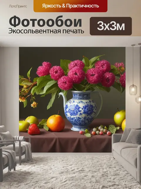 Фотообои натюрморт с фруктами цветами фото