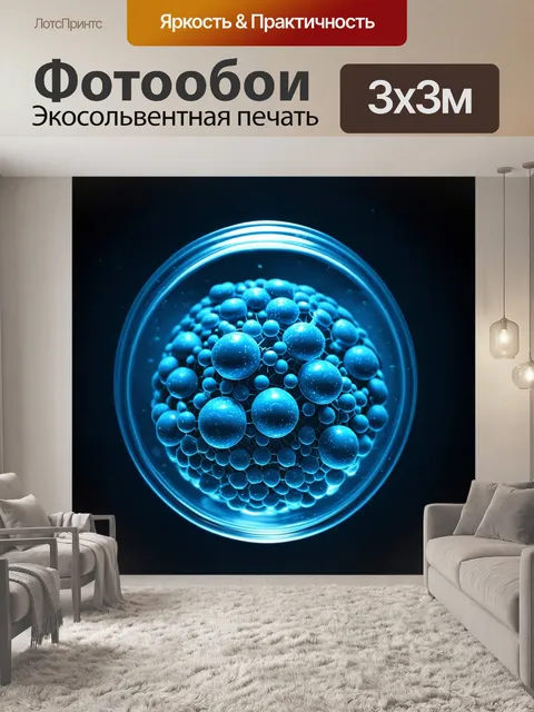 Фотообои изобразите клетку, внутри которой находятся сложные молекулы днк и аминокислот, выполненные в стиле…