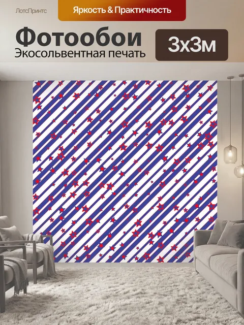 Фотообои Звезды и полосы фон