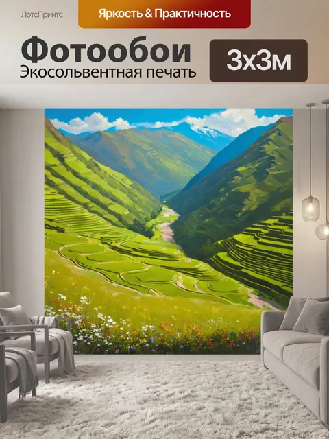Фотообои глубокая долина среди высоких гор с террасами