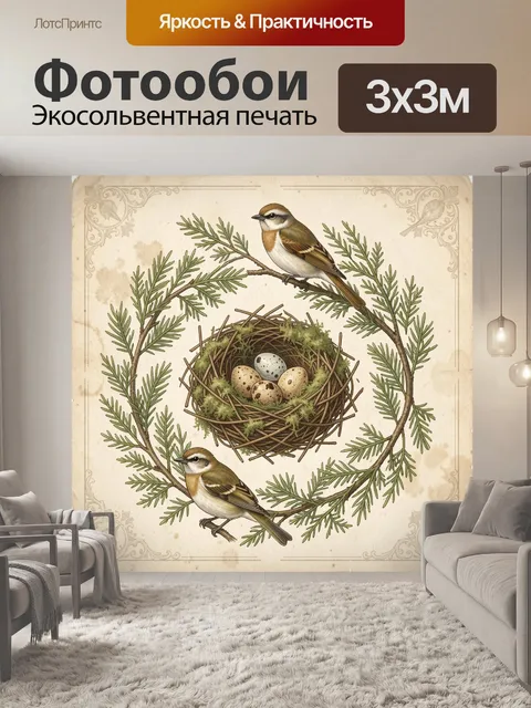 Фотообои Птицы и гнездо с яйцами