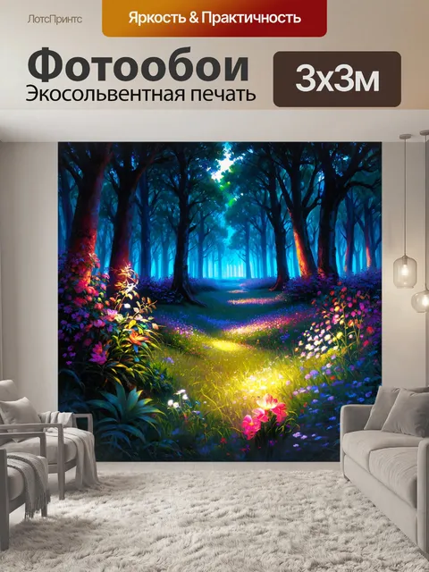 Фотообои ночь в лесу, где светящиеся цветы и растения излучают мягкий неоновый свет, создавая волшебную…