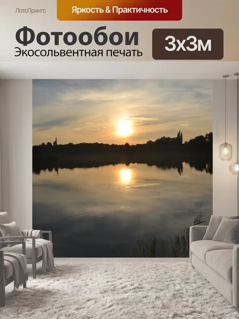 Фотообои Закат
