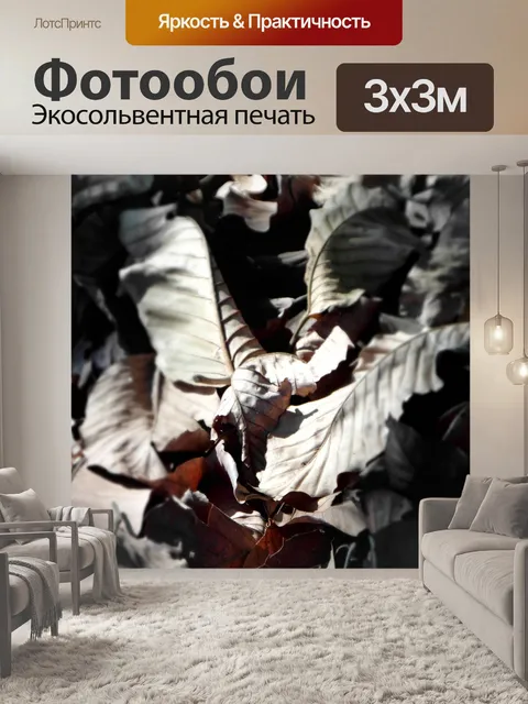 Фотообои Осенние листья