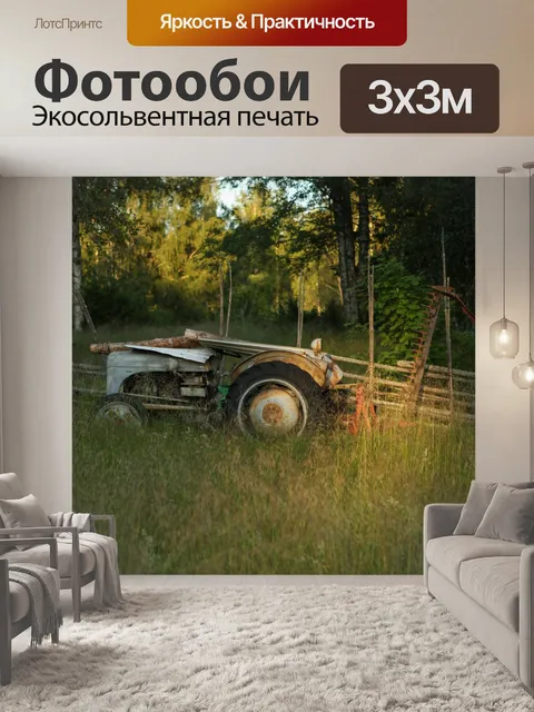 Фотообои Старый трактор