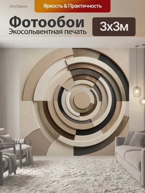 Фотообои Абстрактная геометрия с кругами