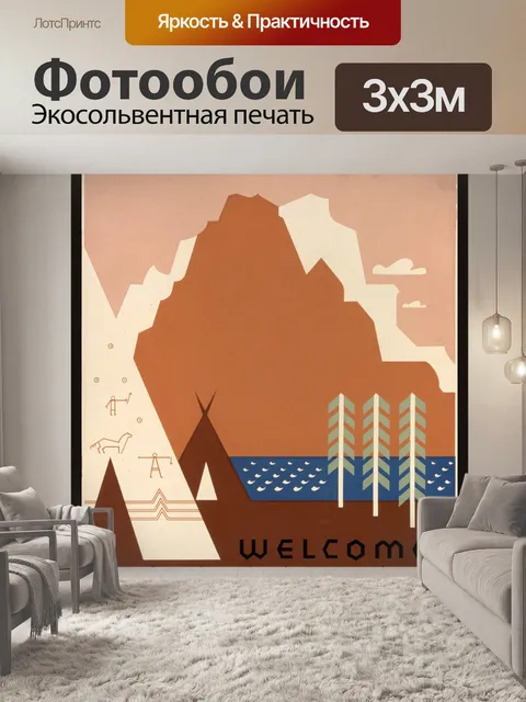 Фотообои Монтана Туристический Плакат