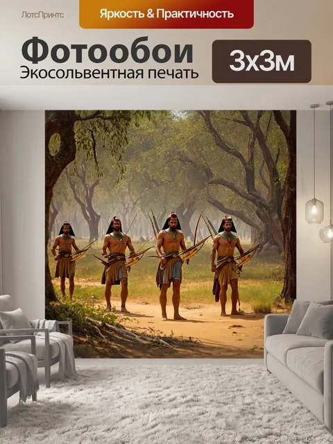 Фотообои египет в стиле тонализм, где охотники с луками и стрелами идут на охоту в дремучий лес