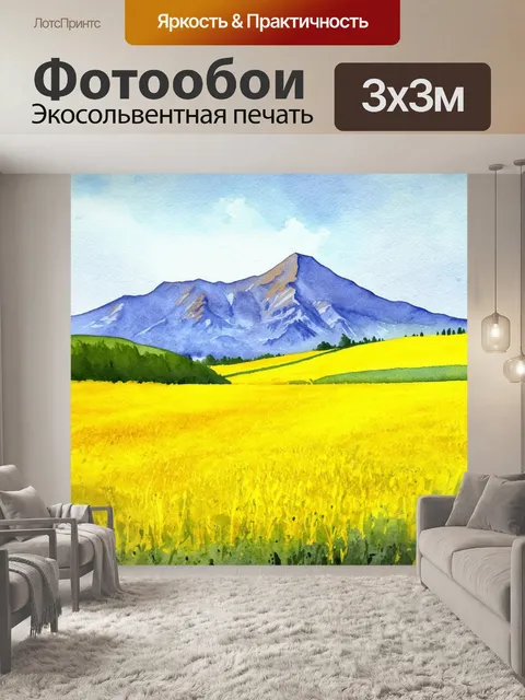 Фотообои пейзаж с желтыми полями и горными вершинами на фоне неба