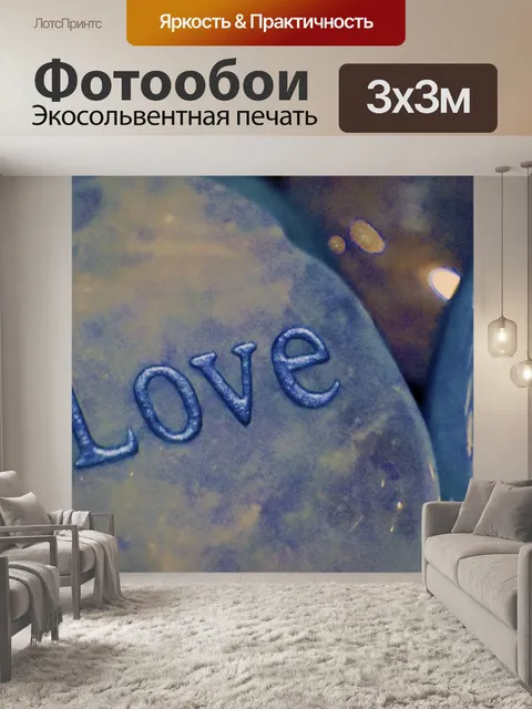 Фотообои Любовь, Вера, Мир