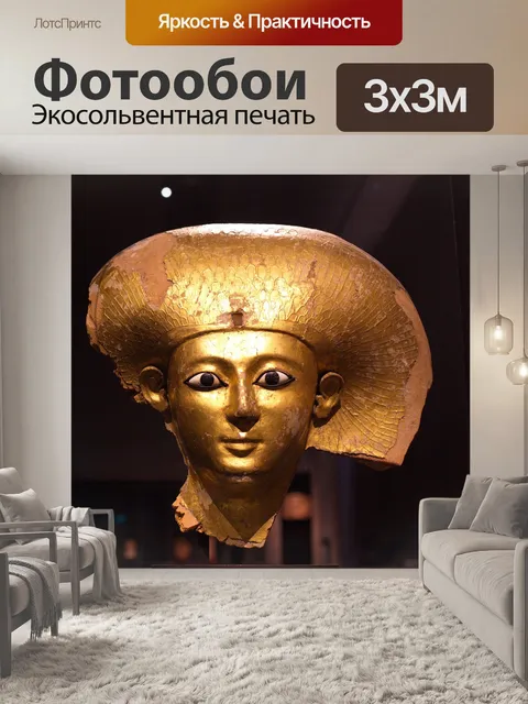 Фотообои Фараон
