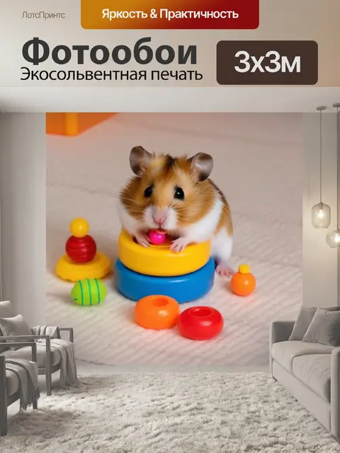 Фотообои с игрушками