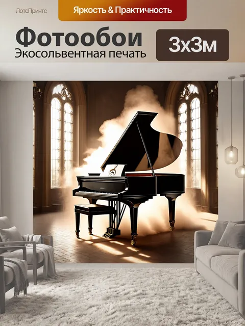 Фотообои изображение старинного рояля