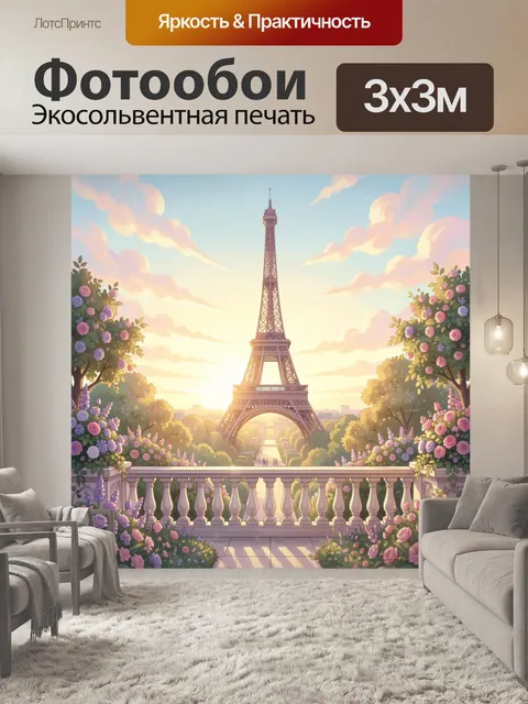 Фотообои Эйфелева башня в цветущем саду