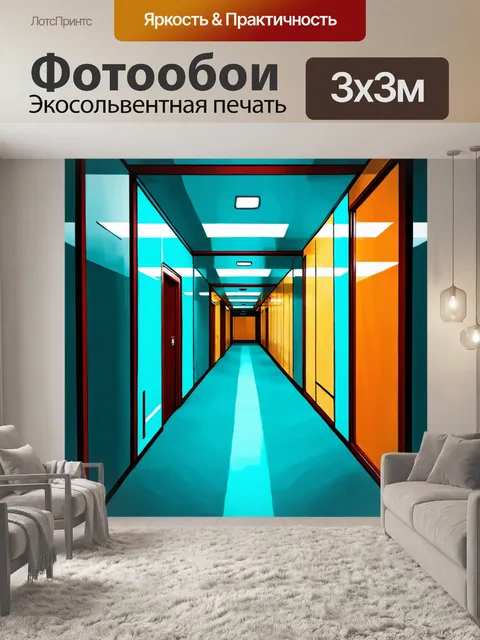 Фотообои изобразите коридор с модернистскими элементами и абстрактными формами