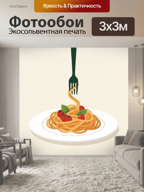 Фотообои Паста с томатами и базиликом