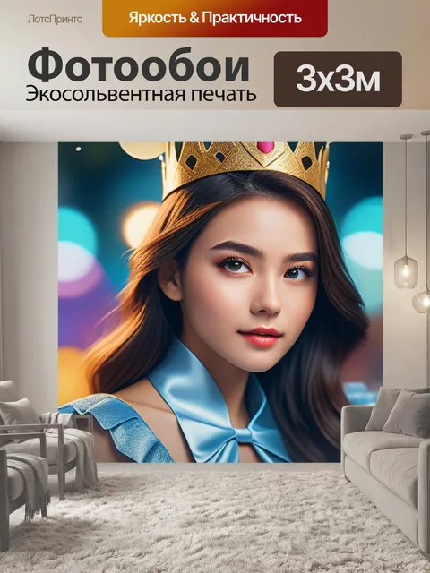 Фотообои с 18 летием