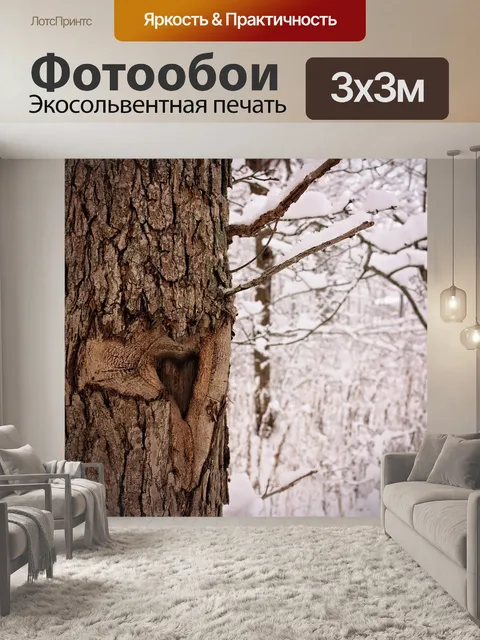 Фотообои Любовь
