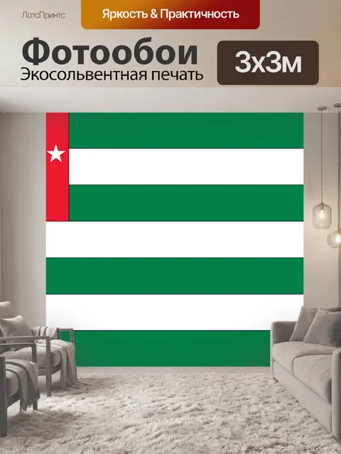 Фотообои Абхазия