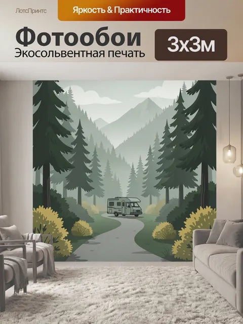 Фотообои Кемпинговый фургон в лесном ущелье