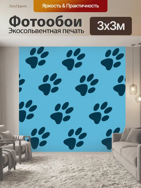 Фотообои Следы