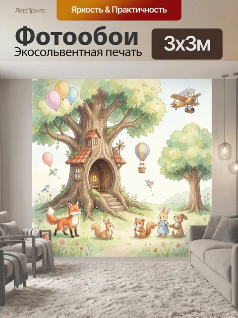Фотообои Сказочный лес с домиком в дереве