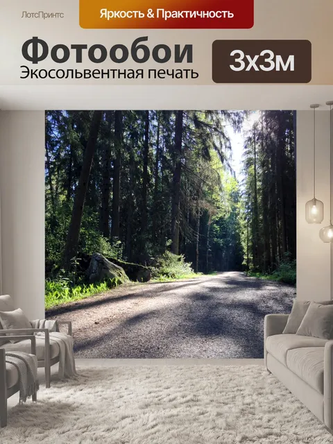 Фотообои Летом