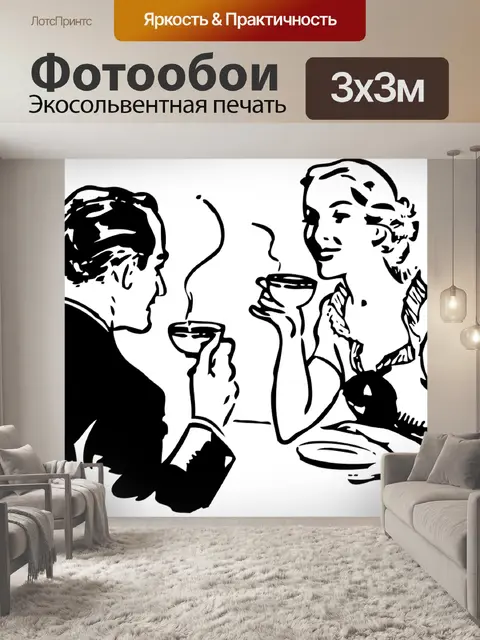 Фотообои Пара